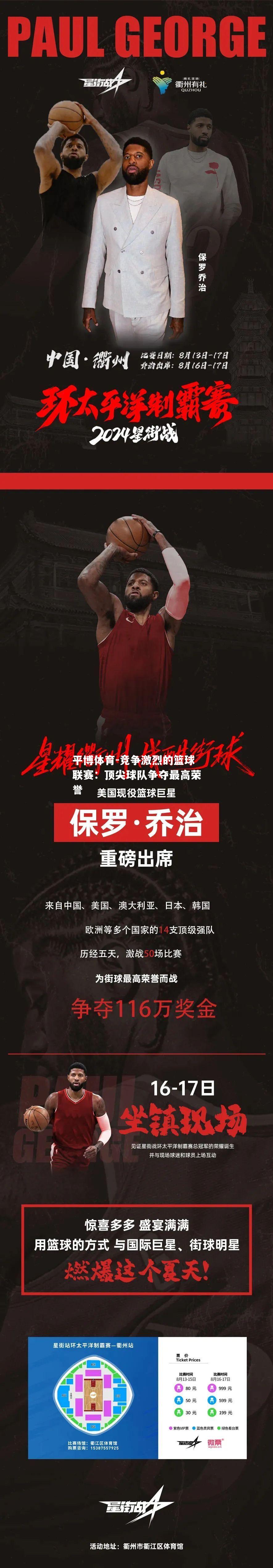 竞争激烈的篮球联赛：顶尖球队争夺最高荣誉