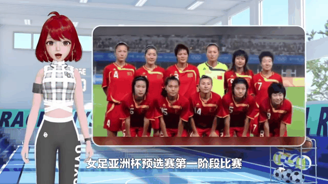 中国女足遭遇挑战，球员心存必胜信念！