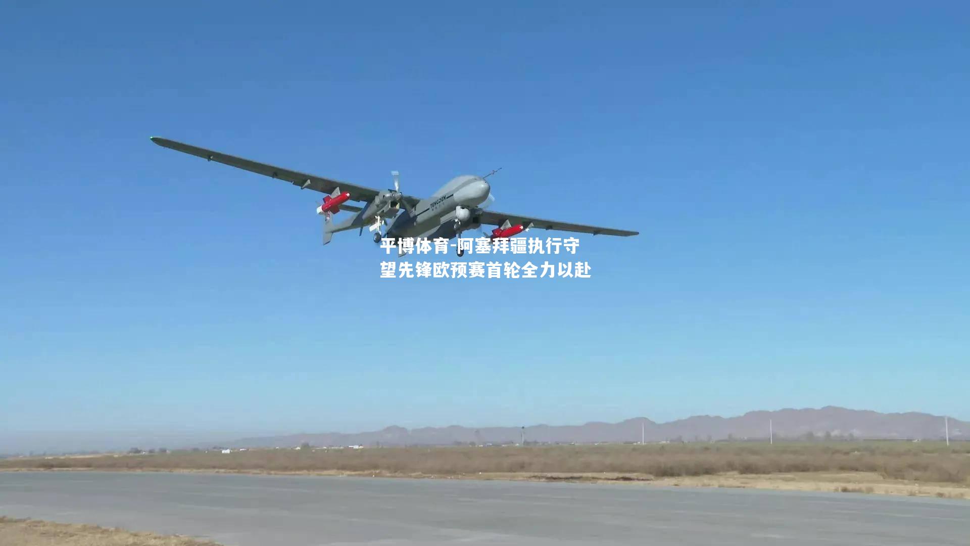 阿塞拜疆执行守望先锋欧预赛首轮全力以赴