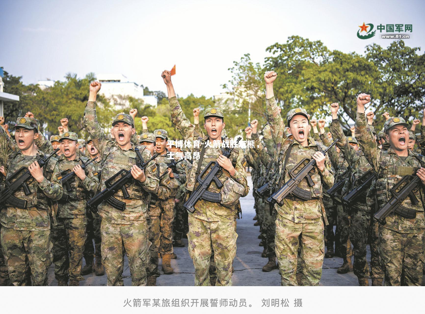 火箭战胜灰熊，士气高昂