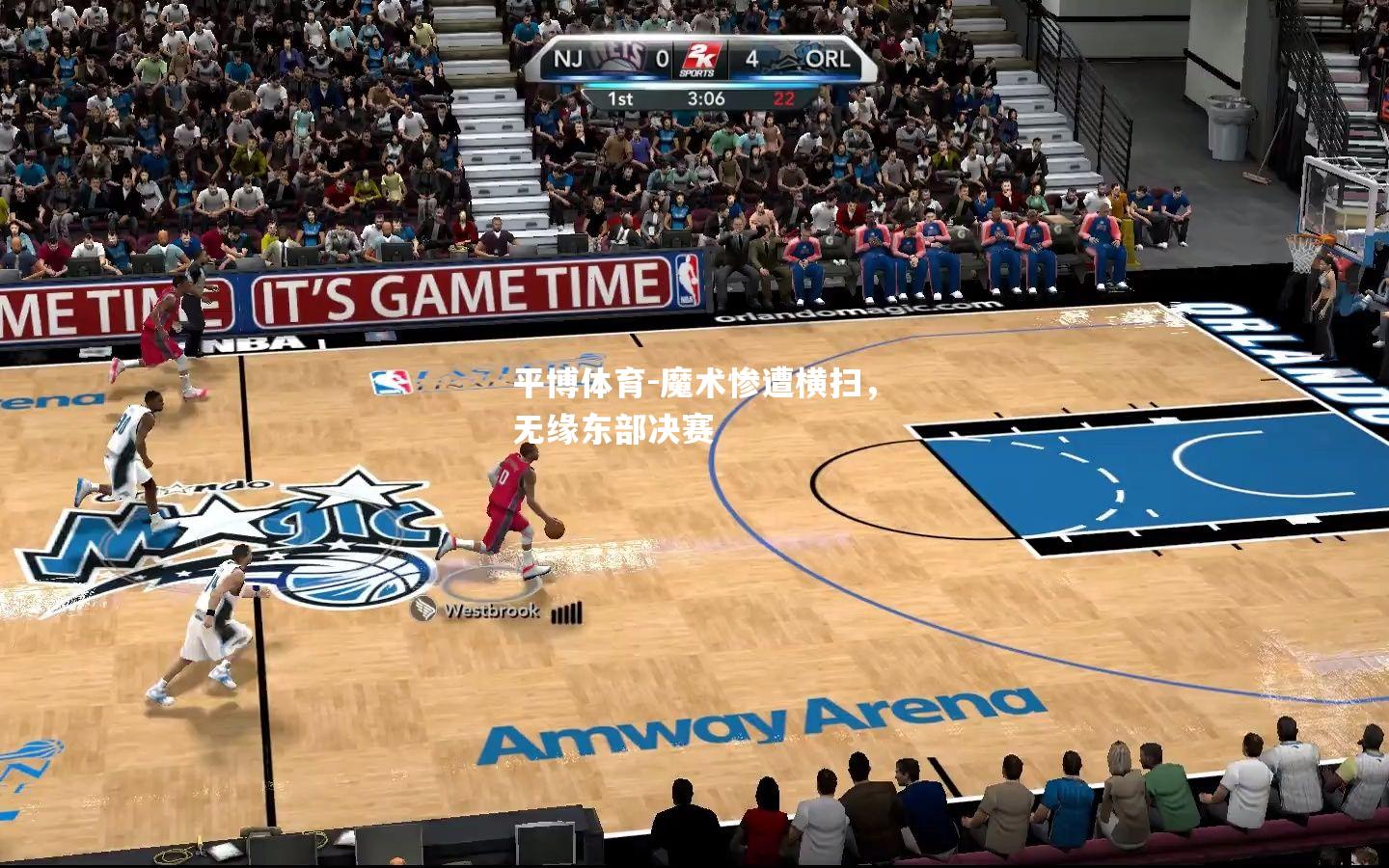 魔术惨遭横扫，无缘东部决赛