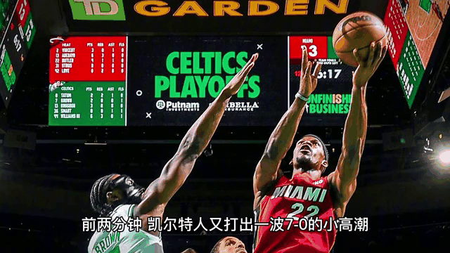 凯尔特人客场逆转魔术，东部前四竞争加剧