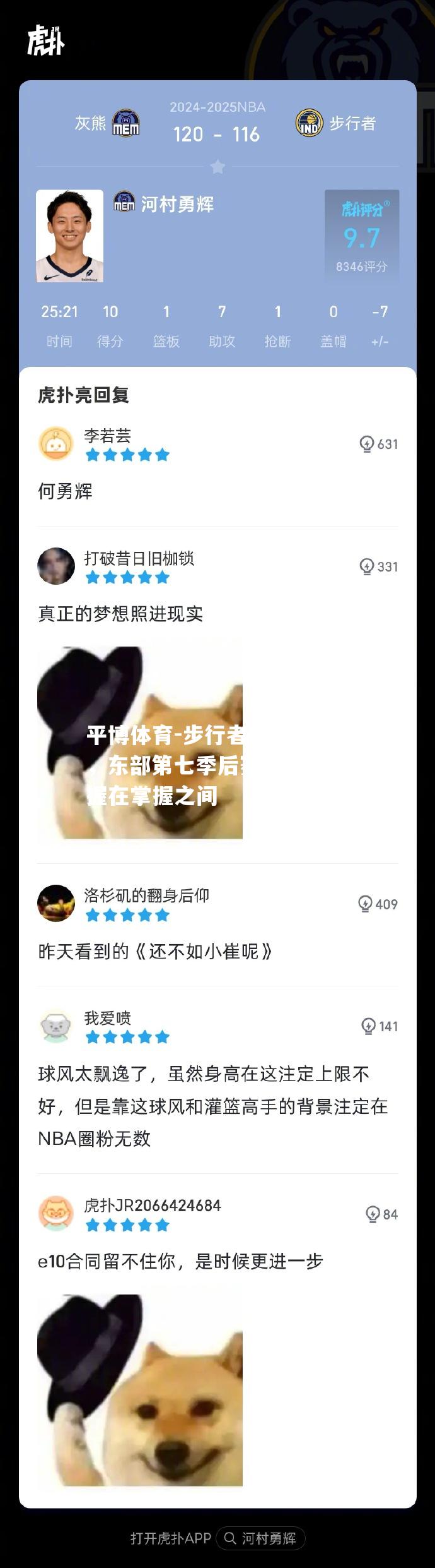 步行者逼平灰熊，东部第七季后赛门票仍然握在掌握之间