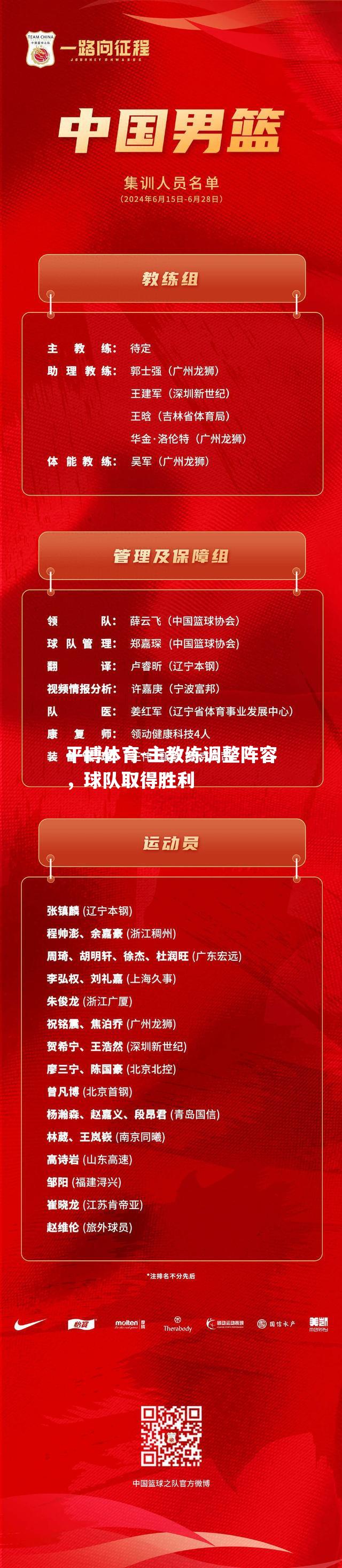 主教练调整阵容，球队取得胜利